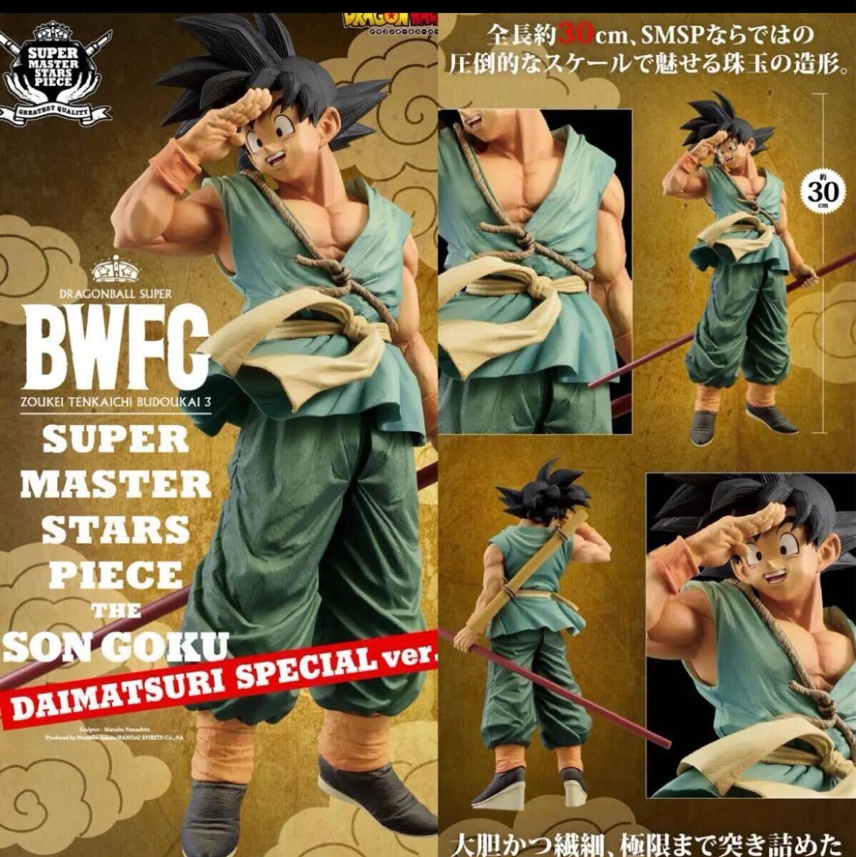 ドラゴンボール超 BWFC 造形天下一武道会3 SUPER MASTER STARS ドラゴンボール超 BWFC 造形天下一武道会3 SUPER MASTER STARS