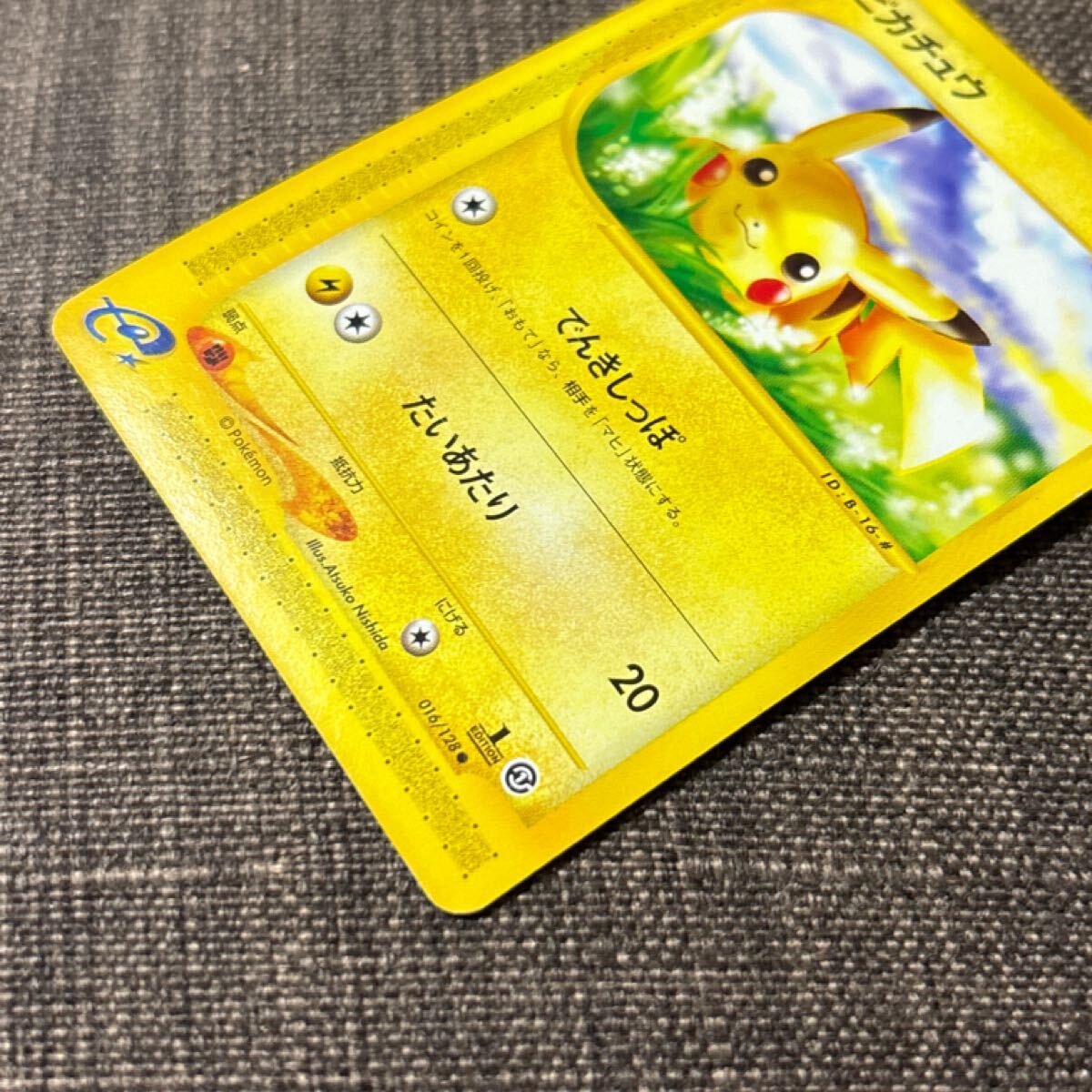 016/128 ピカチュウ ポケモンカードe スターターパック 016/128 ピカチュウ ポケモンカードe スターターパック
