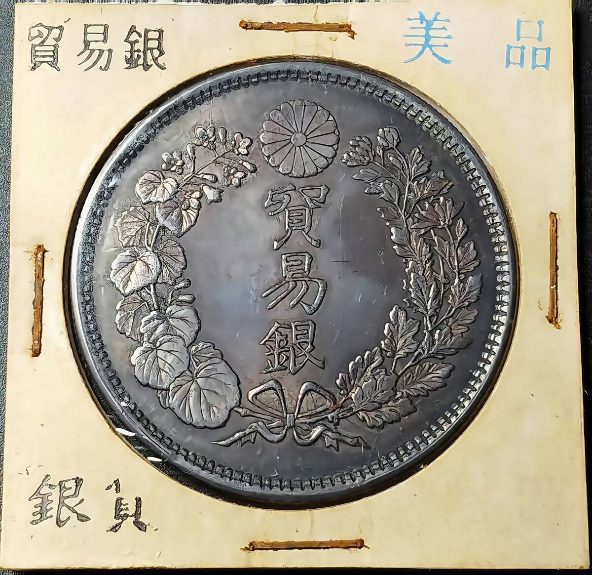 入手困難 極美品 日本硬貨 明治時代 貿易銀 大日本明治七年 旭日 入手困難 極美品 日本硬貨 明治時代 貿易銀 大日本明治七年 旭日