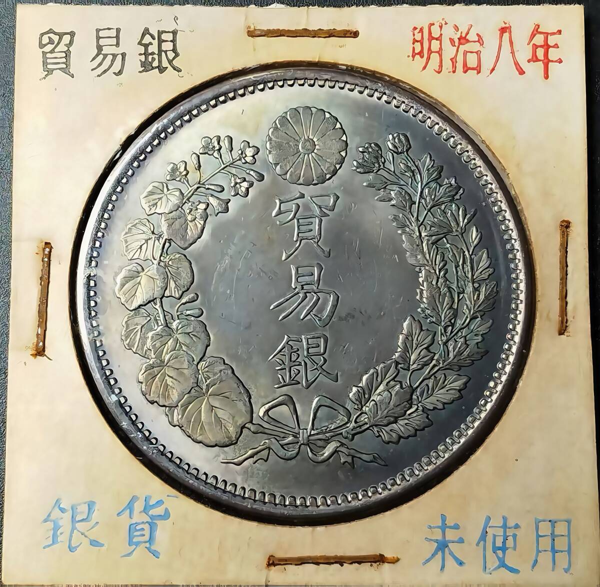 貿易銀 明治9年 PCGS AU Detail 極美品 貿易銀 一円銀貨 一圓