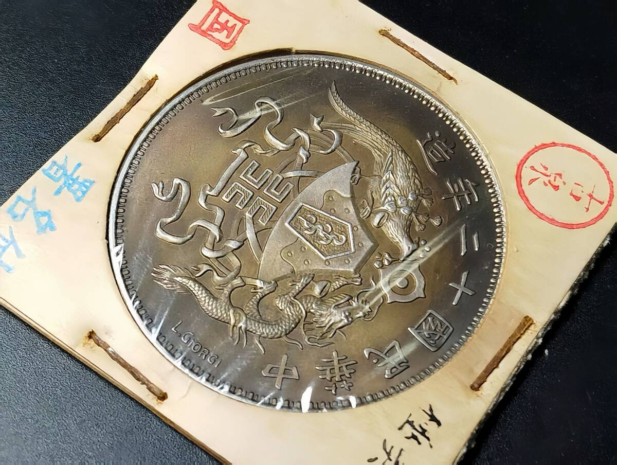 入手困難 超綺麗 極美品 中國コイン 民國 中華民國十二年造 龍鳳