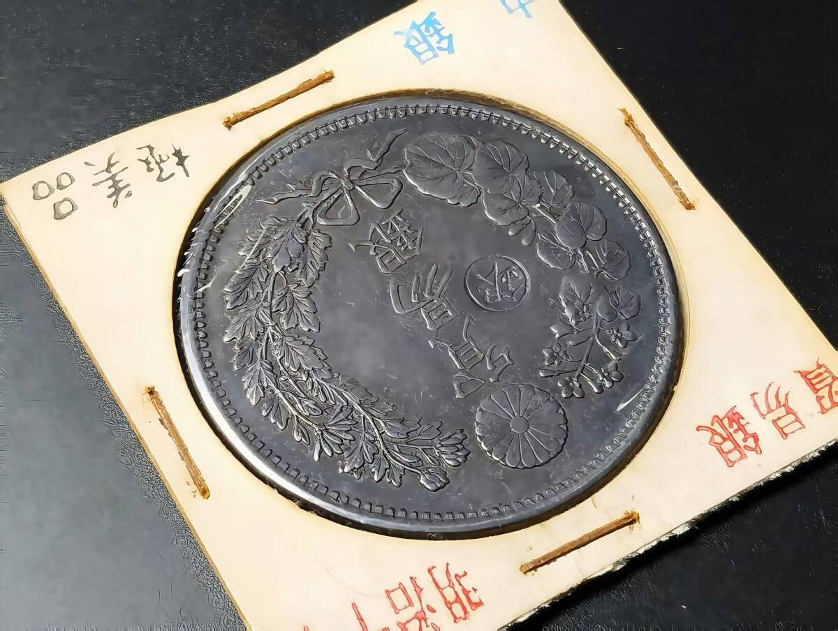 入手困難 極美品 日本硬貨 明治時代 貿易銀 大日本明治十年 旭日 入手困難 極美品 日本硬貨 明治時代 貿易銀 大日本明治十年 旭日
