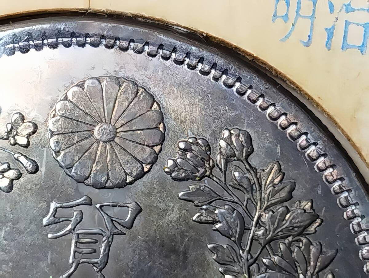 海外から輸入 入手困難 極美品 日本硬貨 明治時代 貿易銀 大日本明治九年 旭日 Collection