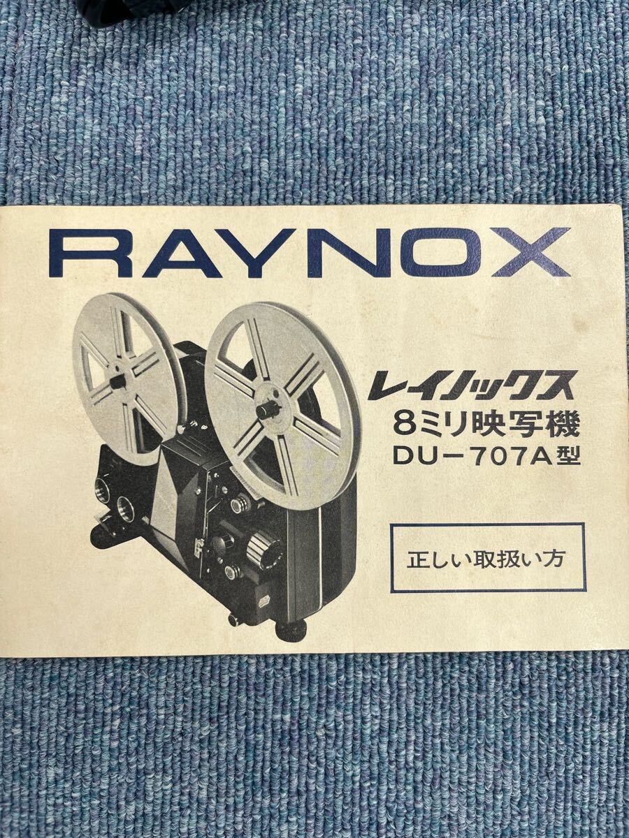 レイノックス 8ミリ映写機　[ジャンク]_画像10