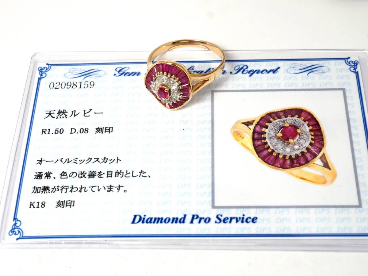 6768P】鑑別付 K18 天然ルビー 天然ダイヤモンド 1.50ct/0.08ct 6768P】鑑別付 K18 天然ルビー 天然ダイヤモンド 1.50ct/0.08ct
