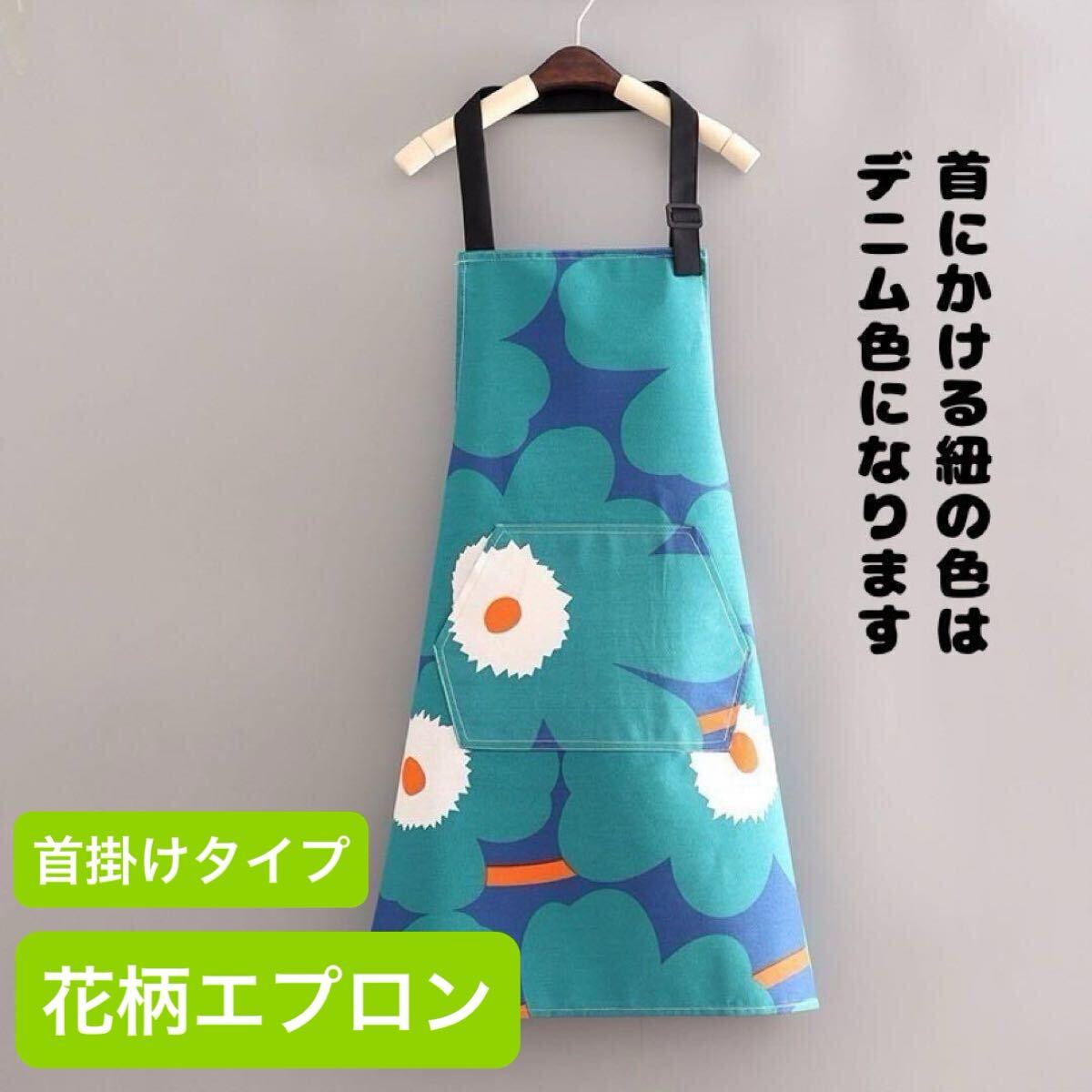 エプロン北欧 花柄大柄フラワーブルーグリーン青緑カフェ