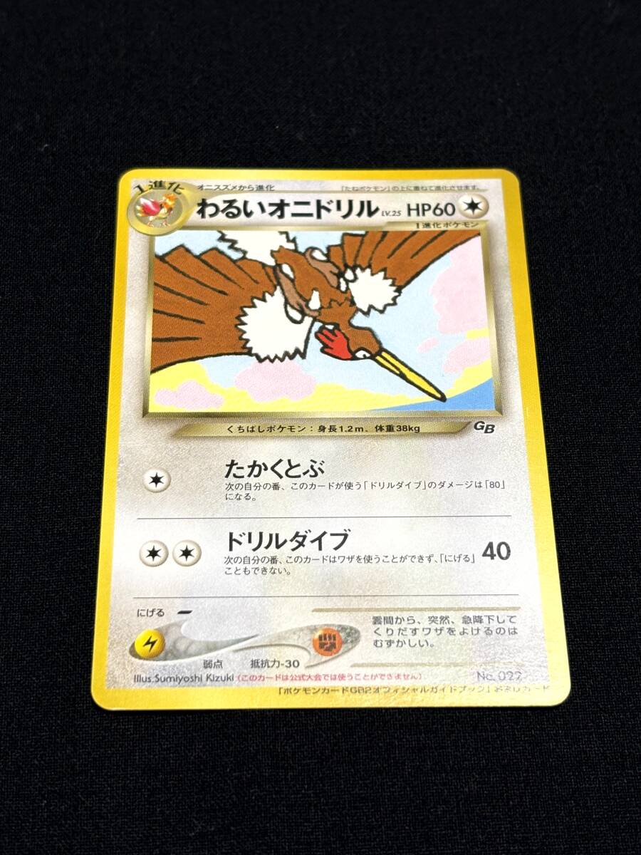 ポケモンカード 旧裏面 わるいオニドリル LV.25 美品 旧裏 ポケモンカード 旧裏面 わるいオニドリル LV.25 美品 旧裏