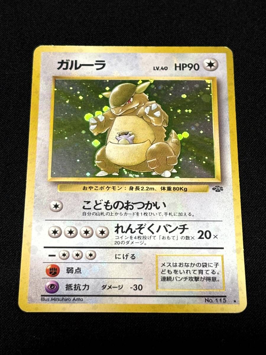 ポケモンカード 旧裏面 ガルーラ LV.40 美品 旧裏(シングル ポケモンカード 旧裏面 ガルーラ LV.40 美品 旧裏(シングル
