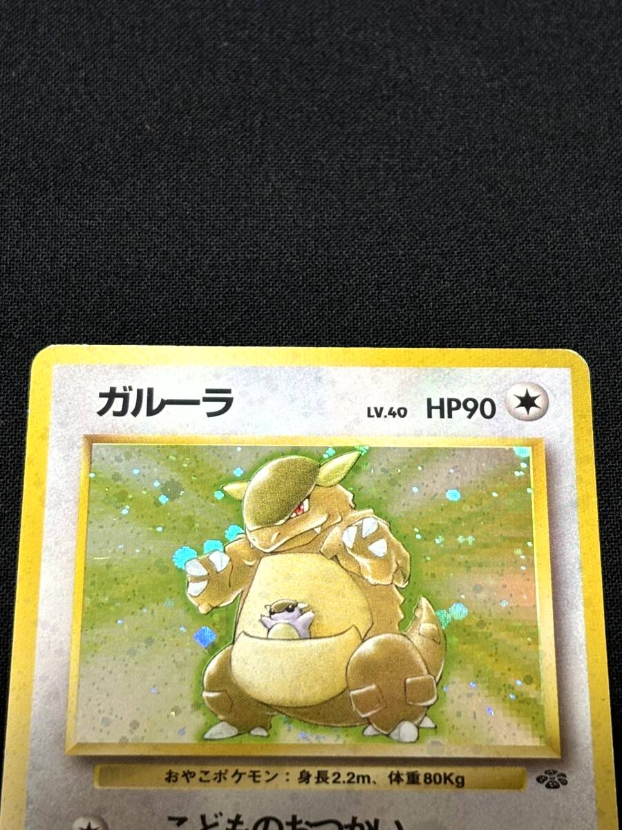 ポケモンカード 旧裏面 ガルーラ LV.40 美品 旧裏(シングル ポケモンカード 旧裏面 ガルーラ LV.40 美品 旧裏(シングル