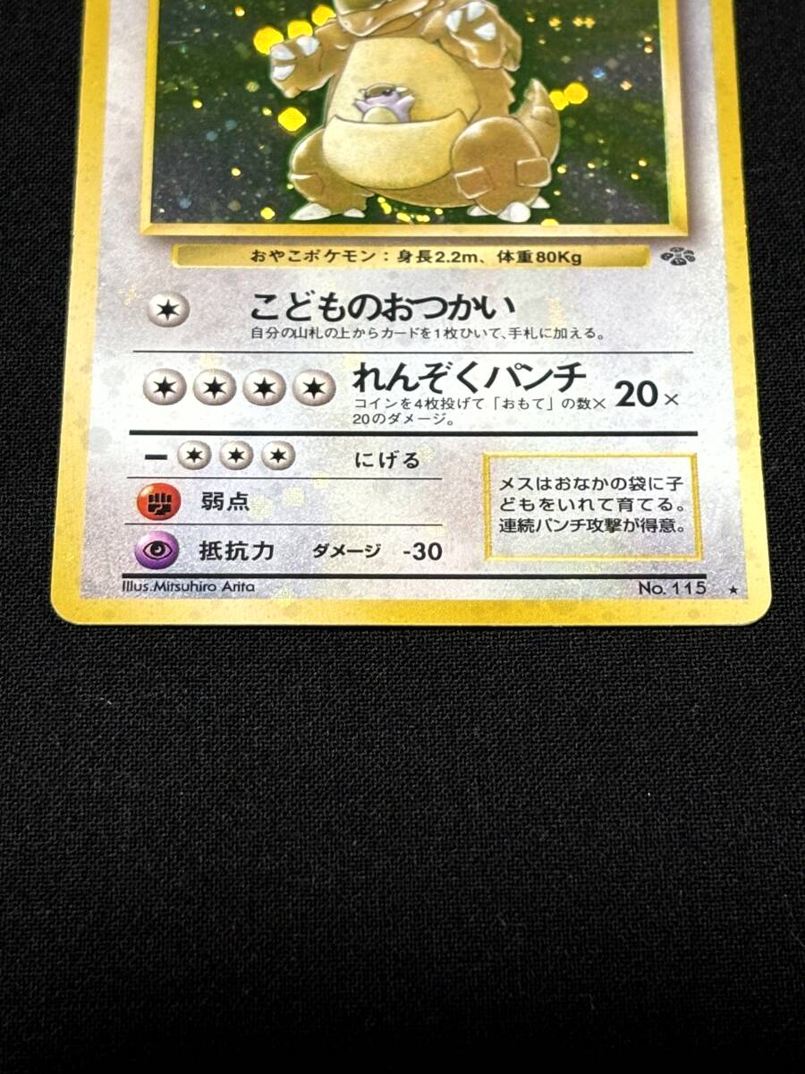 ポケモンカード 旧裏面 ガルーラ LV.40 美品 旧裏(シングル ポケモンカード 旧裏面 ガルーラ LV.40 美品 旧裏(シングル