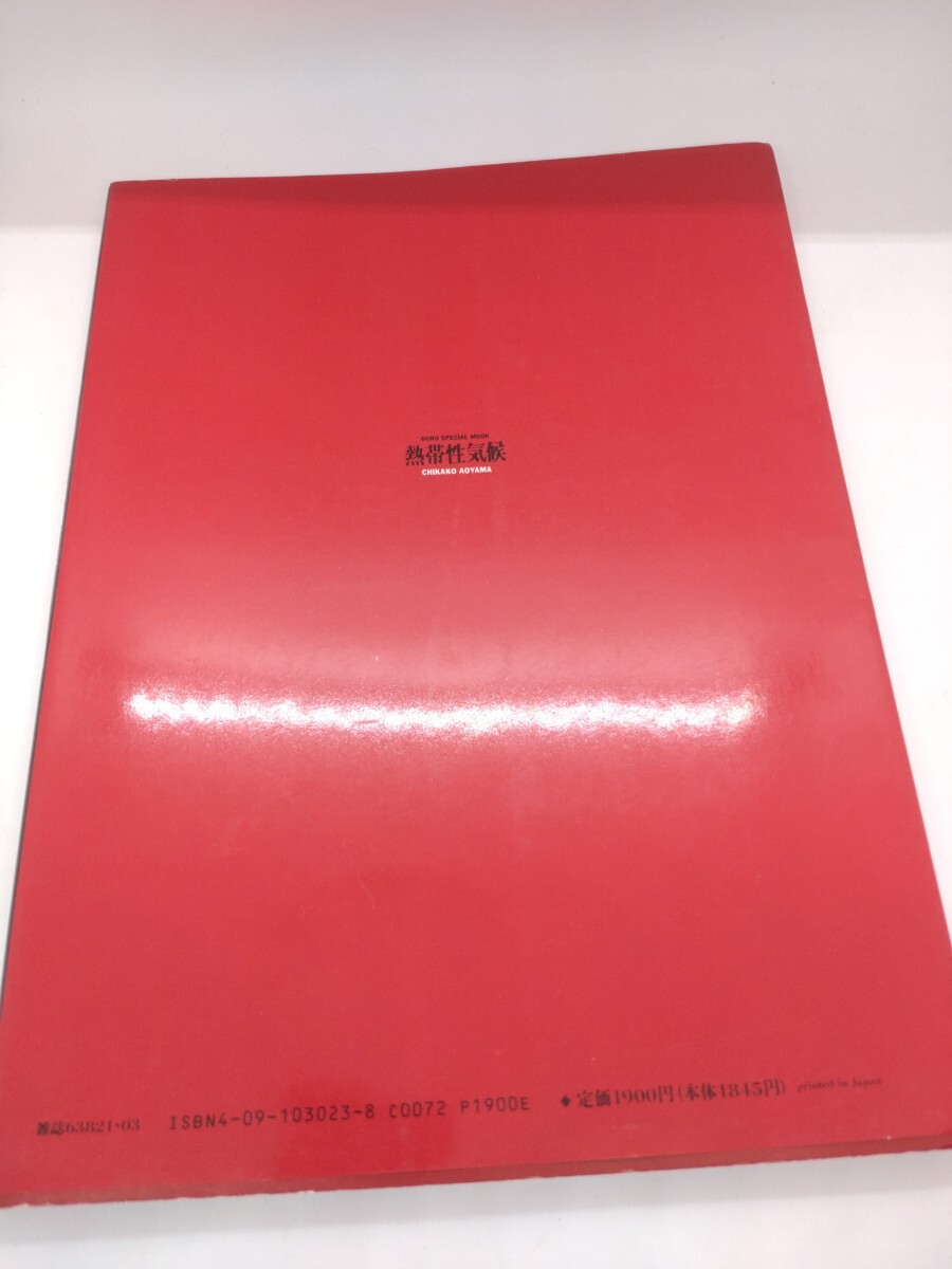 希少 初版 青山知可子 熱帯性気候 写真集(あ行)|売買された 希少 初版 青山知可子 熱帯性気候 写真集(あ行)|売買された