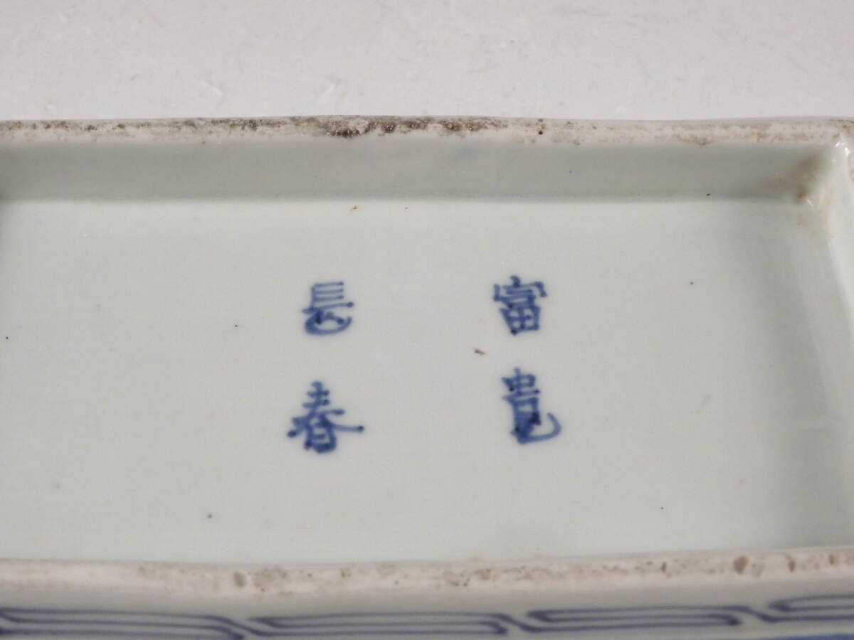 ○栄○古伊万里 染付 蛸唐草文 長皿 飾皿 21.3cm 無傷完品 江戸 ○栄○古伊万里 染付 蛸唐草文 長皿 飾皿 21.3cm 無傷完品 江戸