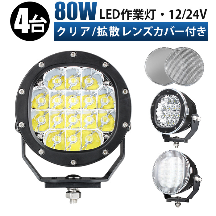 msm3480[4 шт. ] пассажирский лампа LED рабочее освещение рабочее освещение led 80W водонепроницаемый фары . индустрия судно прожектор 12V 24V спот сборник свет противотуманая фара 1 год гарантия 