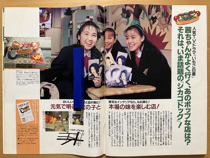 ★週刊プレイボーイ 1993/3/23 飯島愛 渡辺ゆか みるく 相沢紀美 小田茜 松任谷由実 安室奈美恵 辺見えみり 染谷由紀子 ドッグファイト_画像8