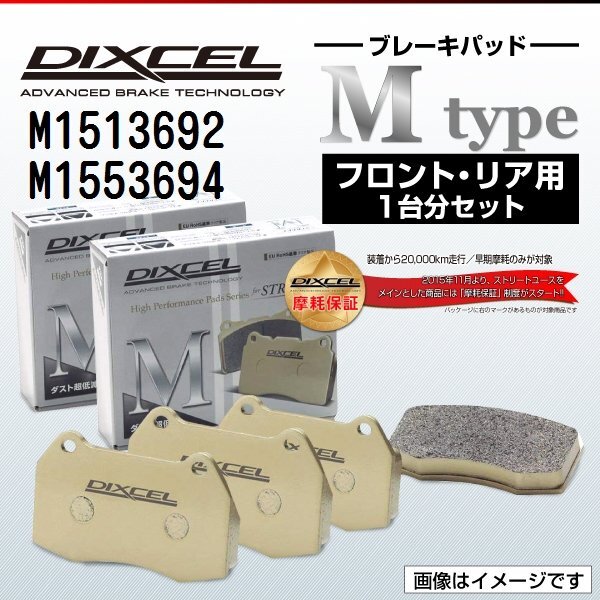 ポルシェ DIXCEL ディクセル ブレーキパッド Mタイプ M1513692 M1553694 送料無料