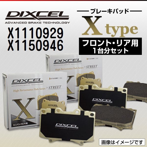 メルセデスベンツ SLクラス DIXCEL ディクセル ブレーキパッド Xタイプ X1110929 X1150946 送料無料