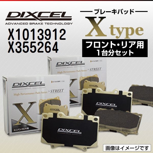 ボルボ S40 DIXCEL ディクセル ブレーキパッド Xタイプ X1013912 X355264 送料無料