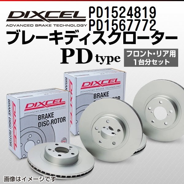 ポルシェ DIXCEL ディクセル ブレーキローター PDタイプ PD1524819 PD1567772 送料無(wú)料