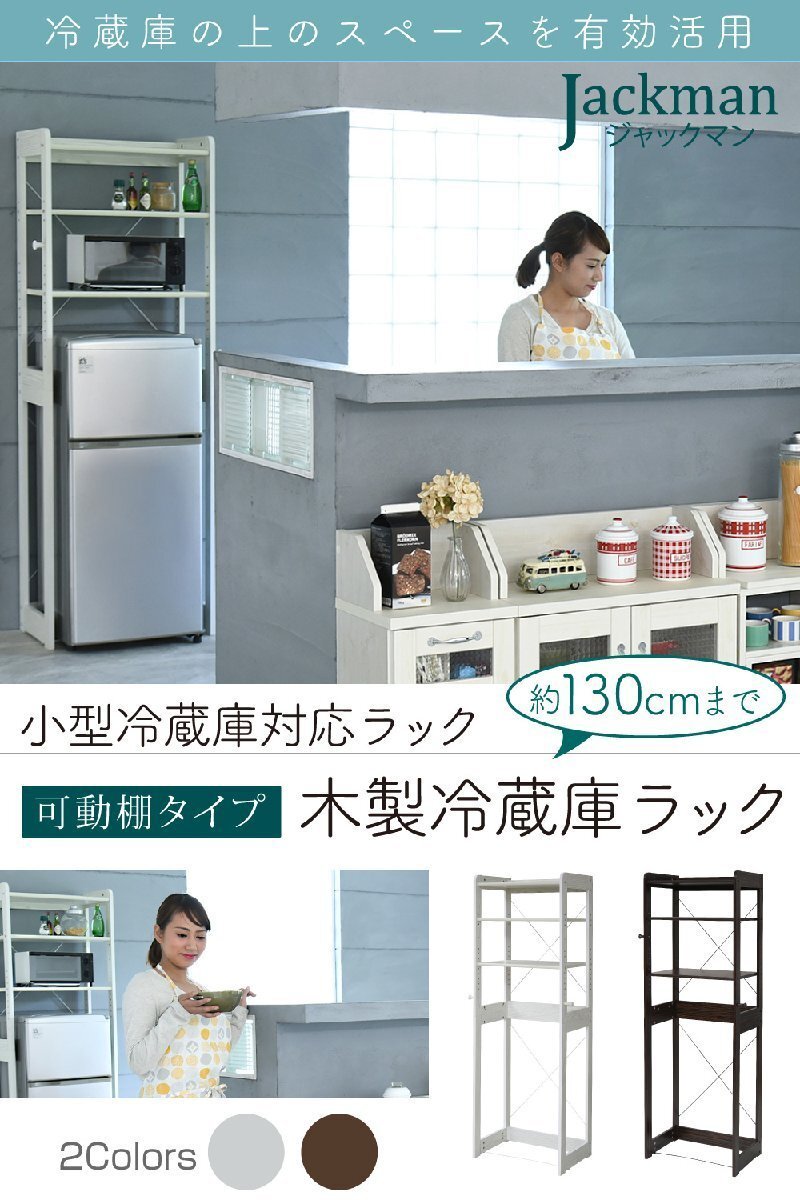 JKプラン」冷蔵庫ラック 幅60 浅型 冷蔵庫上 収納ラック 冷蔵庫 JKプラン」冷蔵庫ラック 幅60 浅型 冷蔵庫上 収納ラック 冷蔵庫