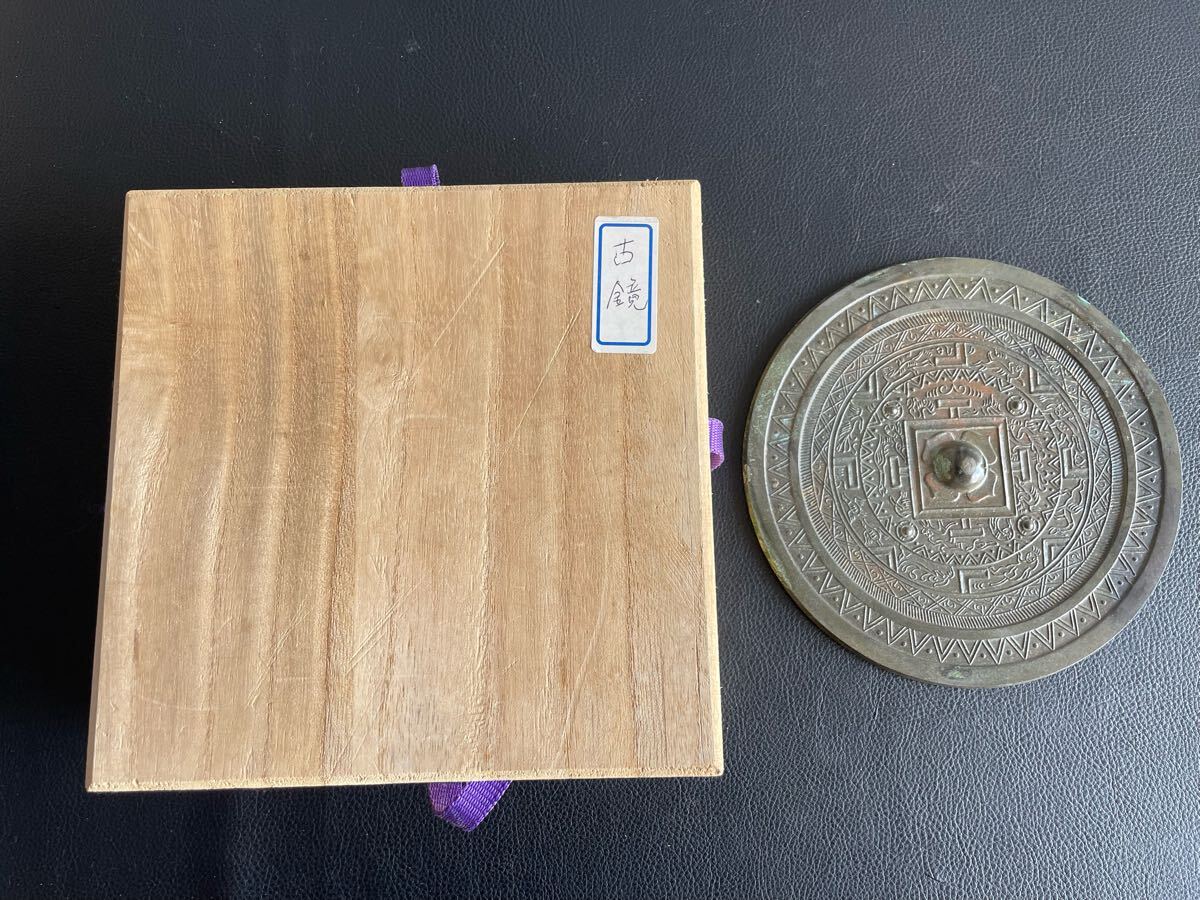 中古品☆古鏡 方格規矩四神鏡 銅製 青銅鏡 銅鏡 円型銅鏡 中国 中古品☆古鏡 方格規矩四神鏡 銅製 青銅鏡 銅鏡 円型銅鏡 中国