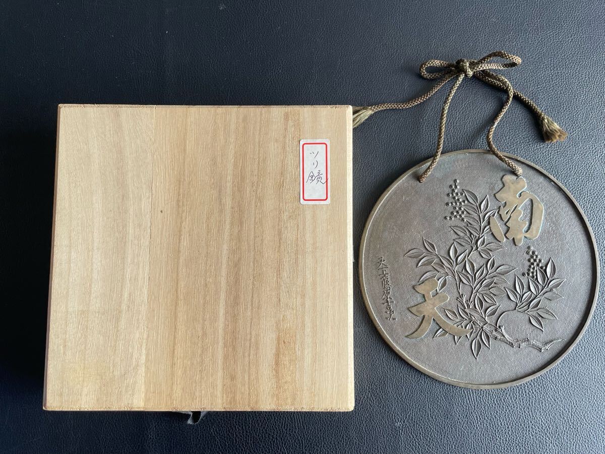 銅鏡 天下一 アンティーク 骨董品 時代物