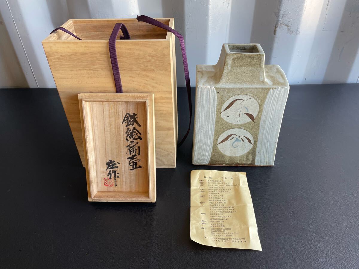 中古品☆明石庄作 鉄絵扁壷 花生 共箱 栞 益子焼 花瓶 花入 花器 中古品☆明石庄作 鉄絵扁壷 花生 共箱 栞 益子焼 花瓶 花入 花器