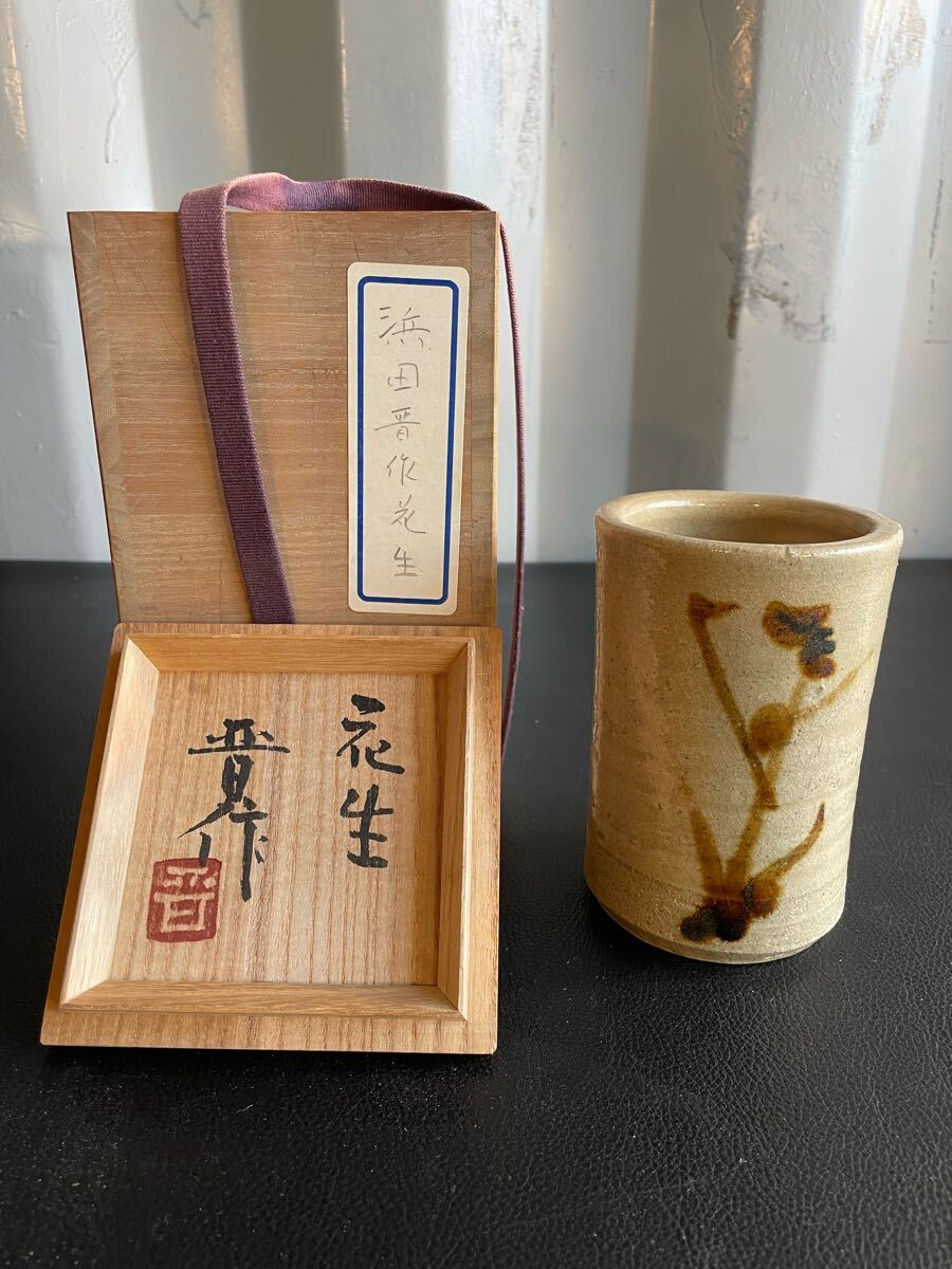 中古品☆益子焼 濱田晋作 造 花生 高さ13cm 共箱 濱田庄司 栃木 中古品☆益子焼 濱田晋作 造 花生 高さ13cm 共箱 濱田庄司 栃木