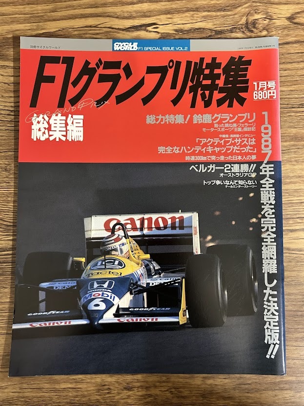 F1グランプリ特集 1987年全戦を完全網羅した決定版(モーター