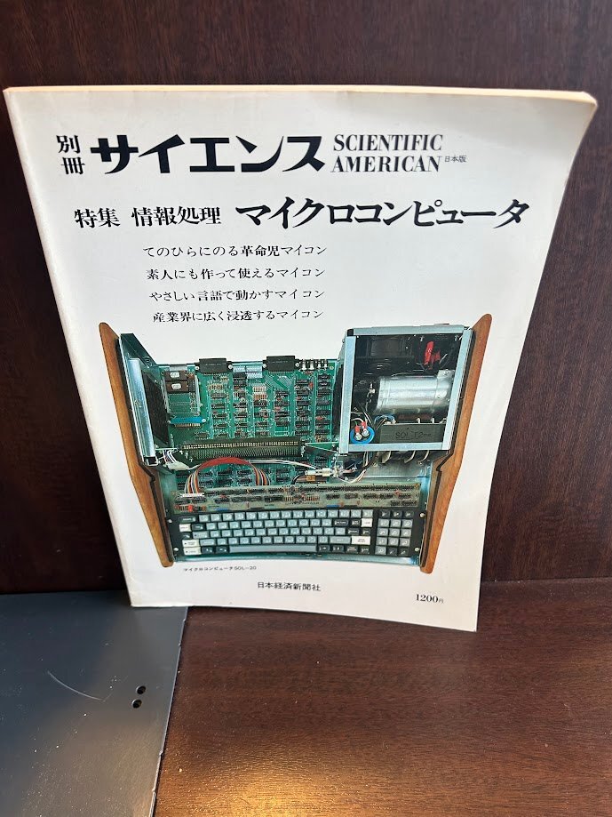 別冊サイエンス 特集 情報(bào)処理 マイクロコンピュータ