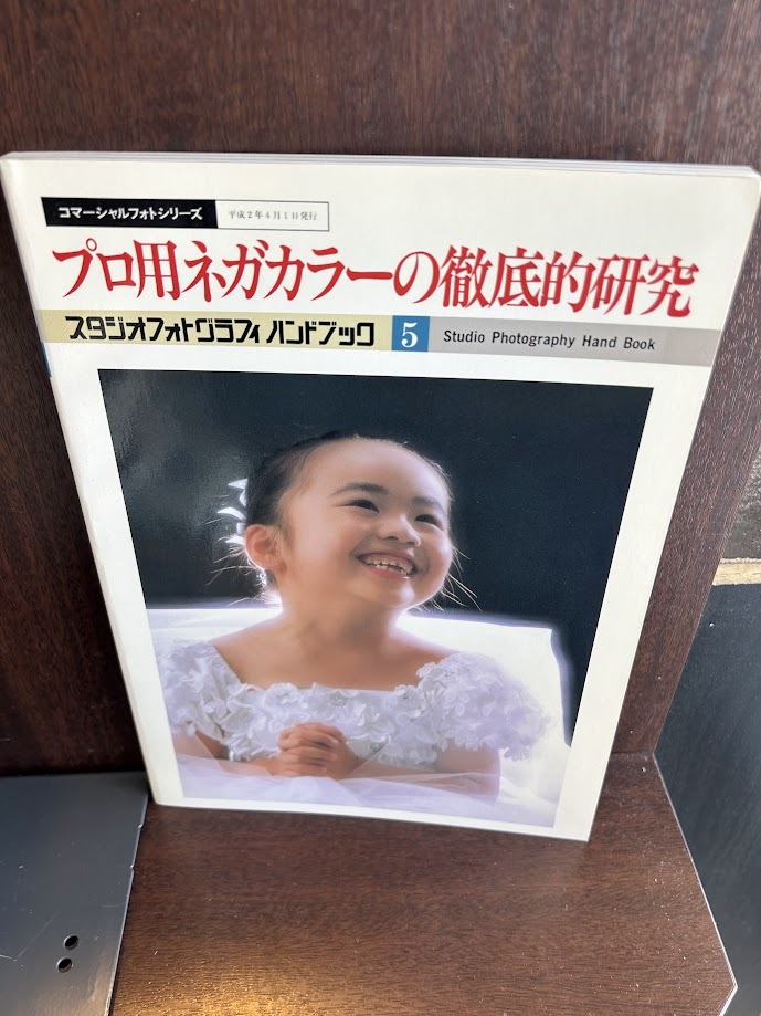 プロ用ネガカラーの徹底的研究