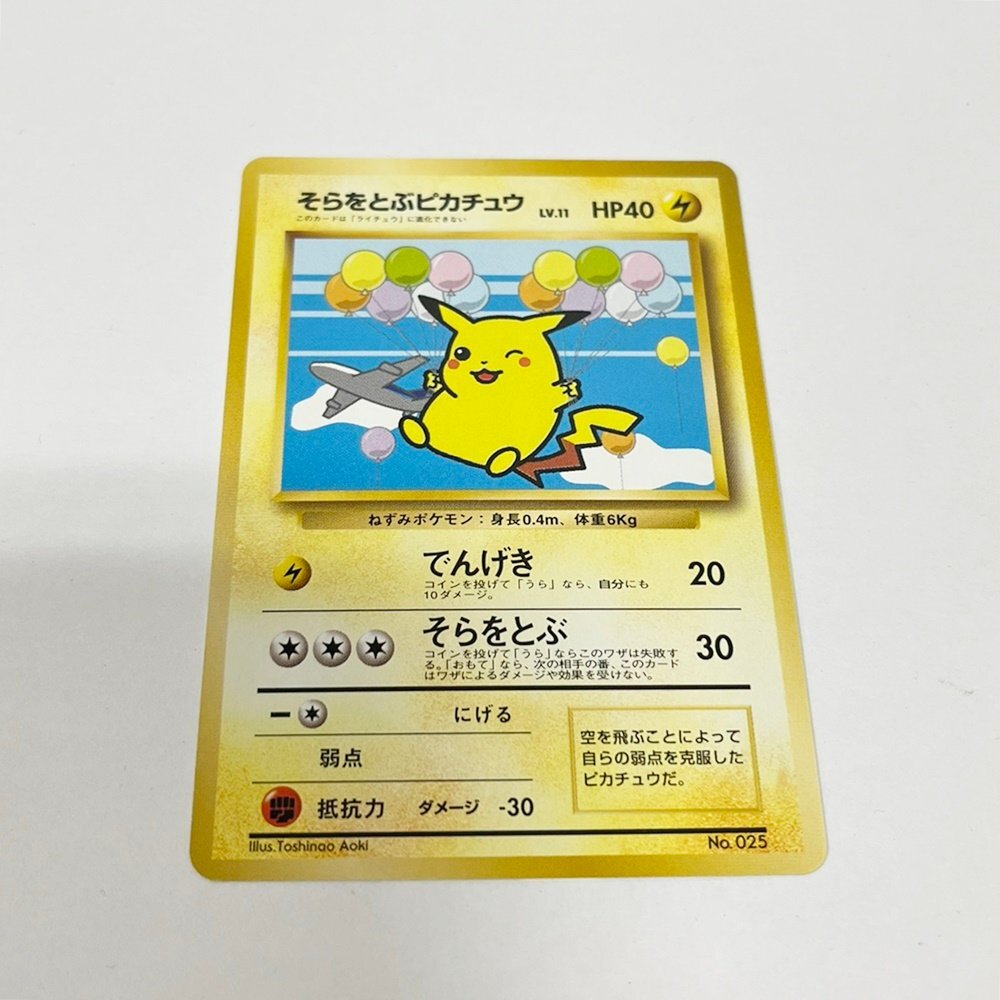 YA1 ポケモンカード ANAスペシャル'99バージョン そらとぶ YA1 ポケモンカード ANAスペシャル'99バージョン そらとぶ