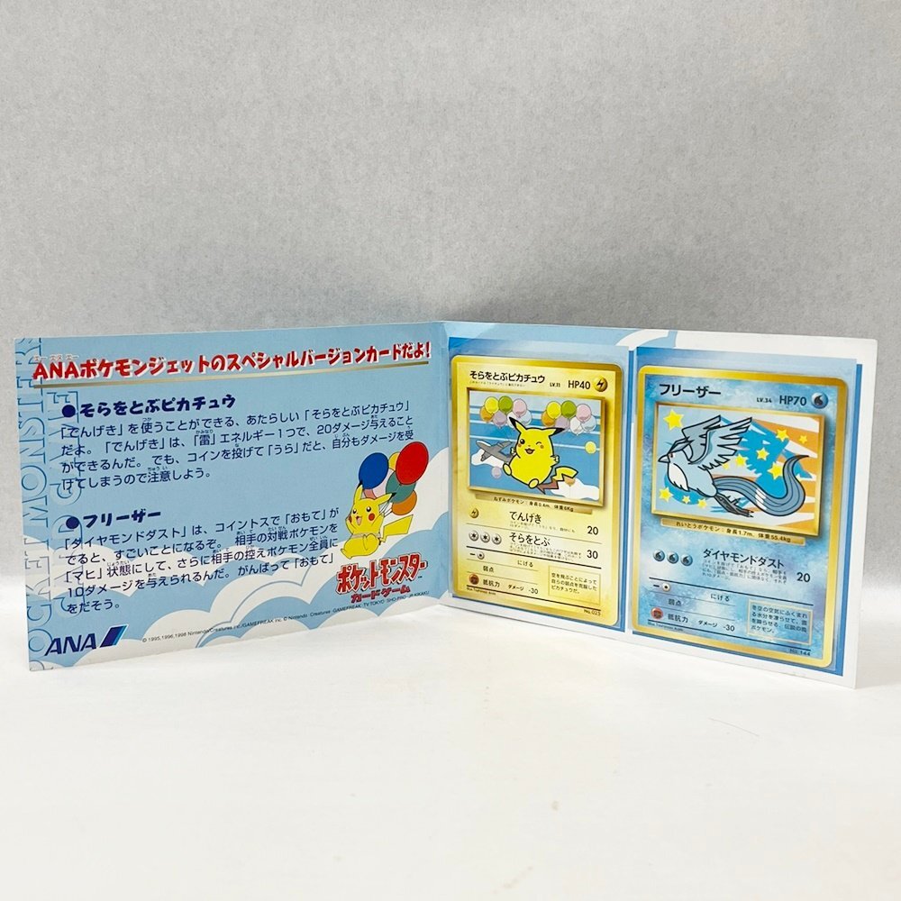 YA1 ポケモンカード ANAスペシャル'99バージョン そらとぶ YA1 ポケモンカード ANAスペシャル'99バージョン そらとぶ