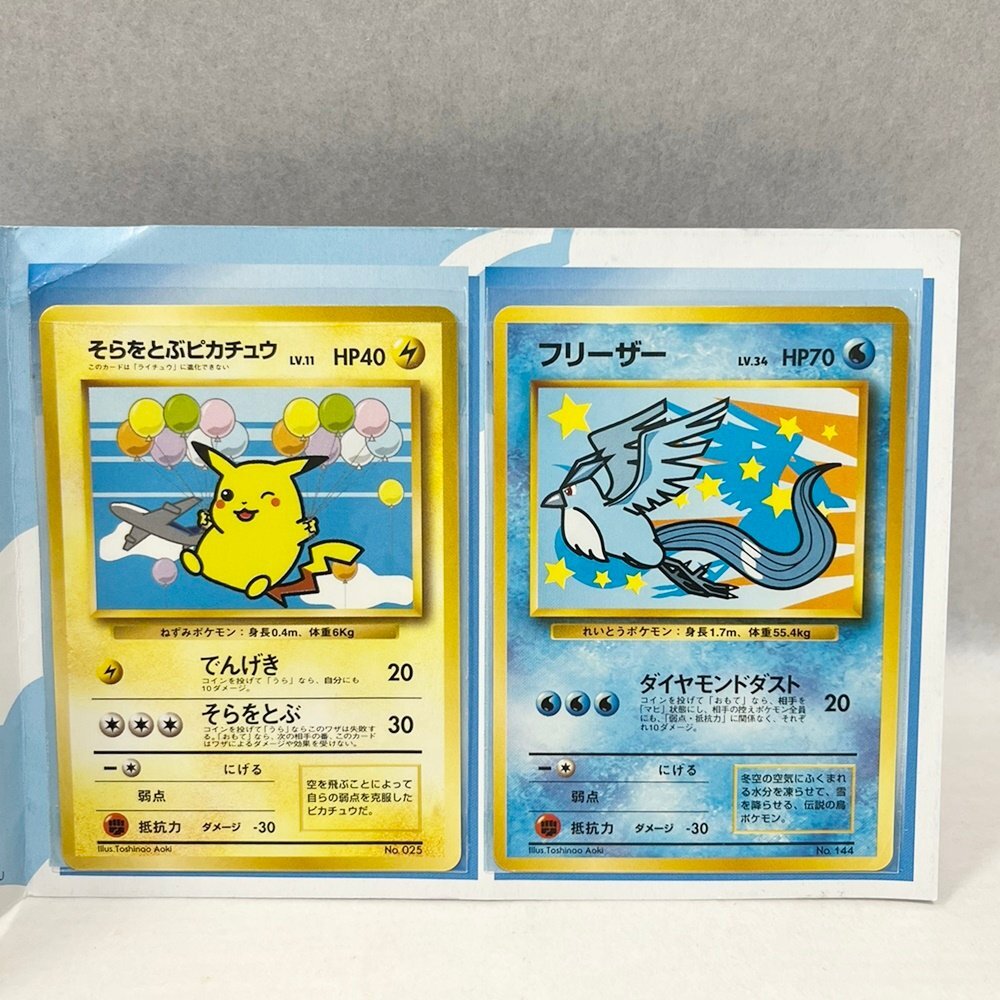 YA1 ポケモンカード ANAスペシャル'99バージョン そらとぶ YA1 ポケモンカード ANAスペシャル'99バージョン そらとぶ