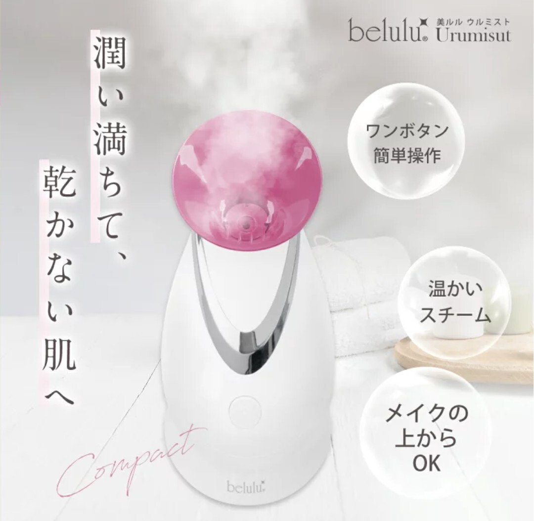 新品 美ルル フェイススチーマー ウルミスト アロマチップ付き 角度調節可 コンパクト_画像1
