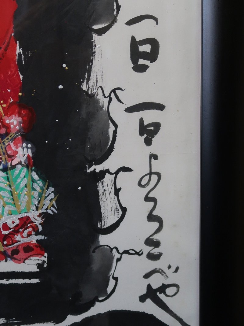青宝】042019佐藤勝彦「日々」仏画 紙本肉筆 額装 模写(3616050 青宝】042019佐藤勝彦「日々」仏画 紙本肉筆 額装 模写(3616050