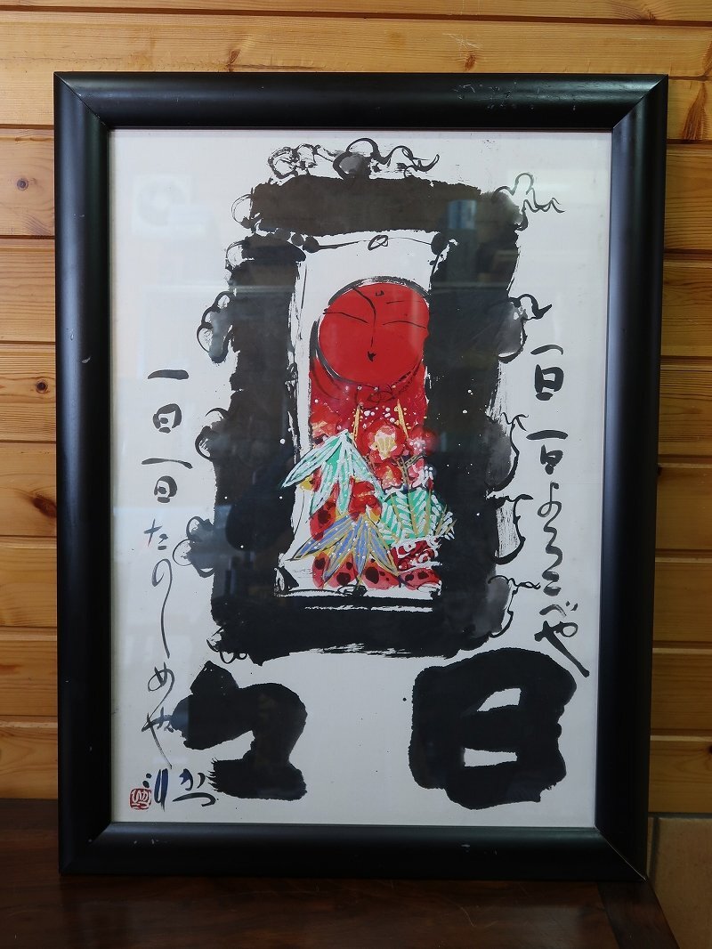 青宝】042019佐藤勝彦「日々」仏画 紙本肉筆 額装 模写(3616050 青宝】042019佐藤勝彦「日々」仏画 紙本肉筆 額装 模写(3616050