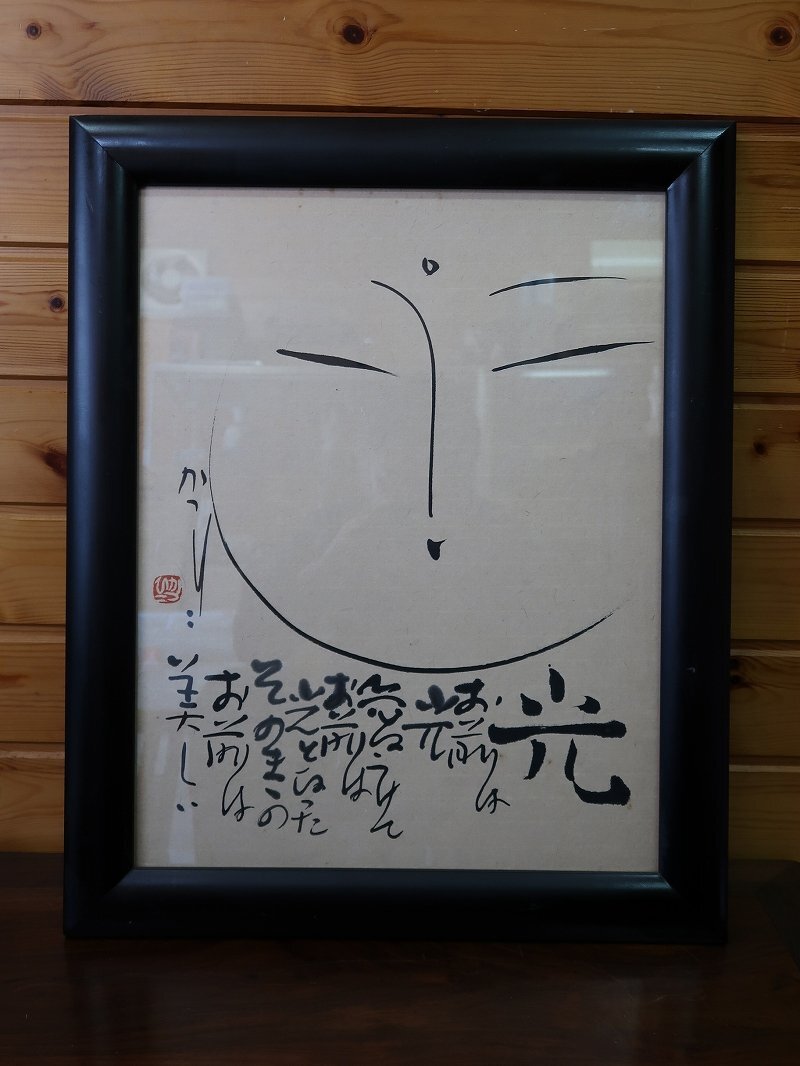 青宝】042016佐藤勝彦「仏光」禅文 仏画 紙本肉筆 額装 模写 青宝】042016佐藤勝彦「仏光」禅文 仏画 紙本肉筆 額装 模写