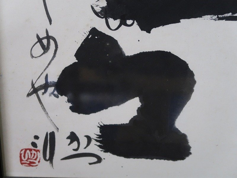 青宝】042019佐藤勝彦「日々」仏画 紙本肉筆 額装 模写(3616050 青宝】042019佐藤勝彦「日々」仏画 紙本肉筆 額装 模写(3616050