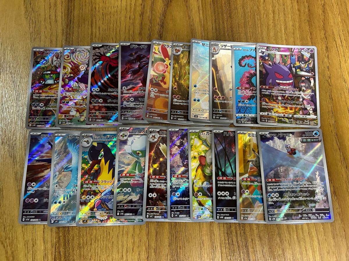 送料無料】ポケモンカードゲーム CHR AR 20枚 まとめ売り ポケカ 送料無料】ポケモンカードゲーム CHR AR 20枚 まとめ売り ポケカ