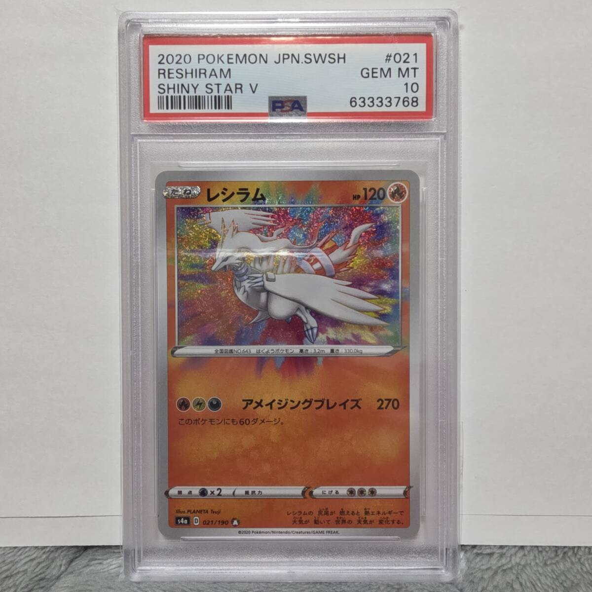 PSA10】レシラム アメイジングレア S4a 021 ソード&シールド PSA10】レシラム アメイジングレア S4a 021 ソード&シールド