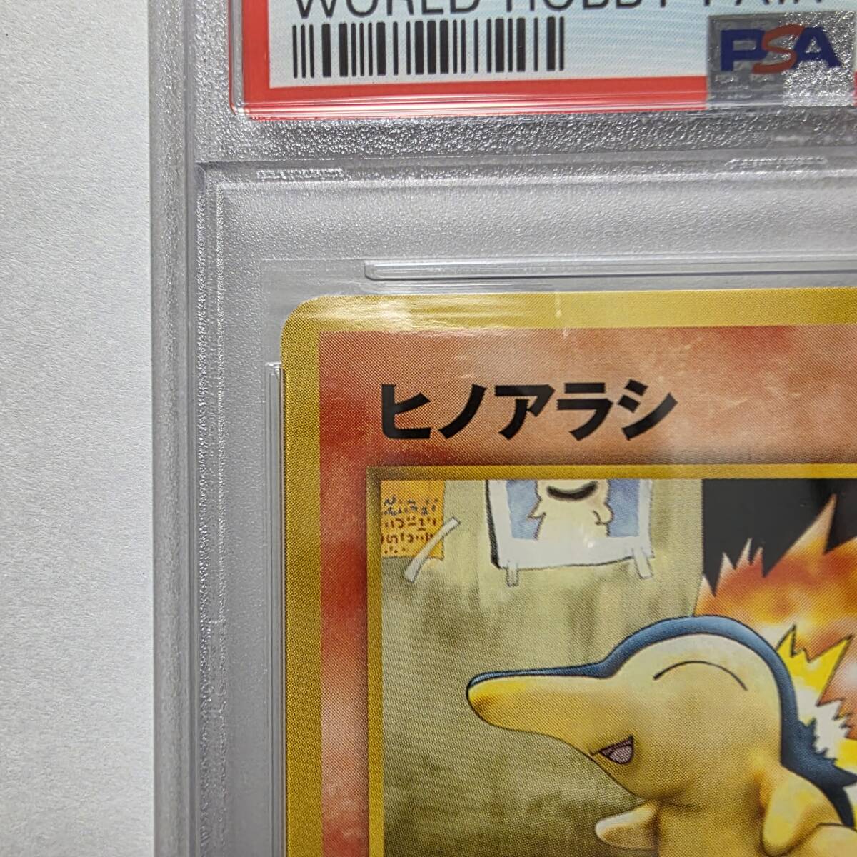 PSA8】ヒノアラシ 旧裏 プロモ 155 「第11回次世代ワールド PSA8】ヒノアラシ 旧裏 プロモ 155 「第11回次世代ワールド