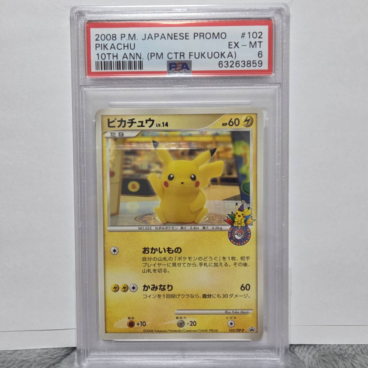 PSA6】ピカチュウ プロモ promo おかいもの DP-P 102 ポケモン PSA6】ピカチュウ プロモ promo おかいもの DP-P 102 ポケモン