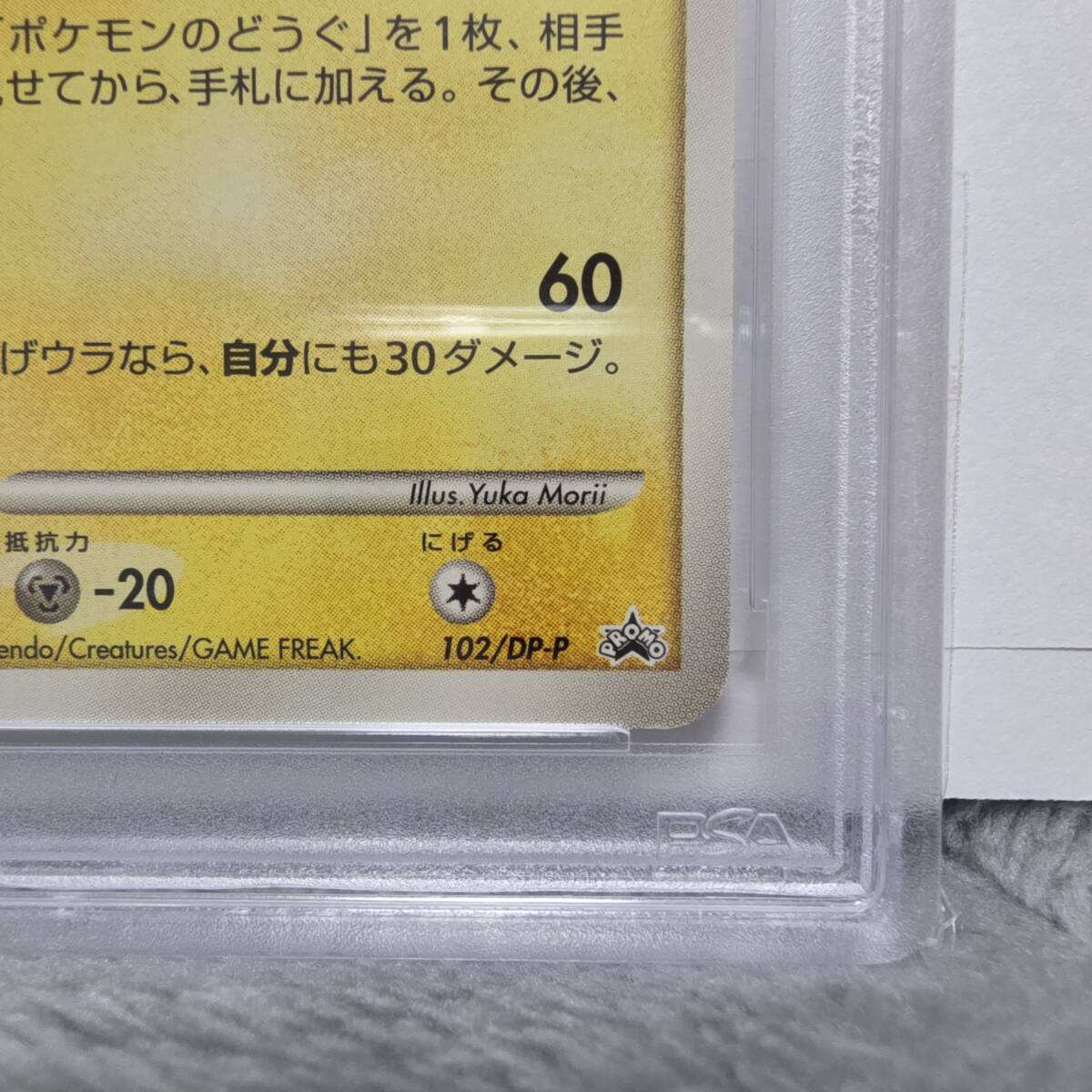 PSA6】ピカチュウ プロモ promo おかいもの DP-P 102 ポケモン PSA6】ピカチュウ プロモ promo おかいもの DP-P 102 ポケモン