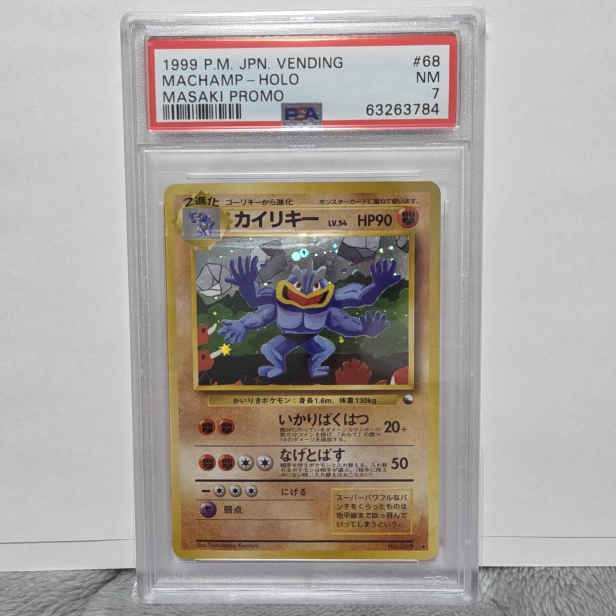 PSA6】カイリキー 通信進化キャンペーン ポケモンカードゲーム PSA6】カイリキー 通信進化キャンペーン ポケモンカードゲーム