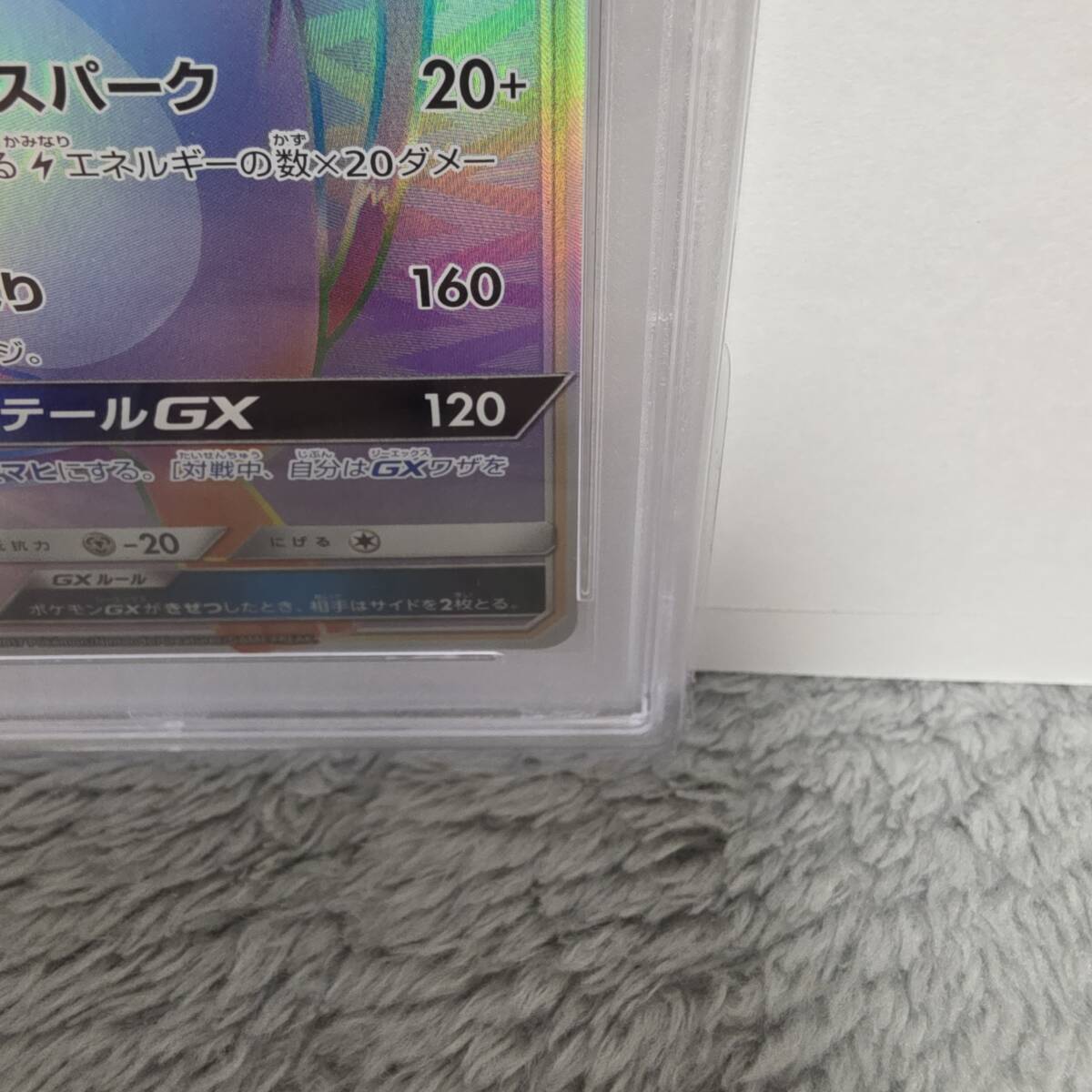 PSA9】ライチュウGX HR SM3+ 079 サン&ムーン 強化拡張パック PSA9】ライチュウGX HR SM3+ 079 サン&ムーン 強化拡張パック
