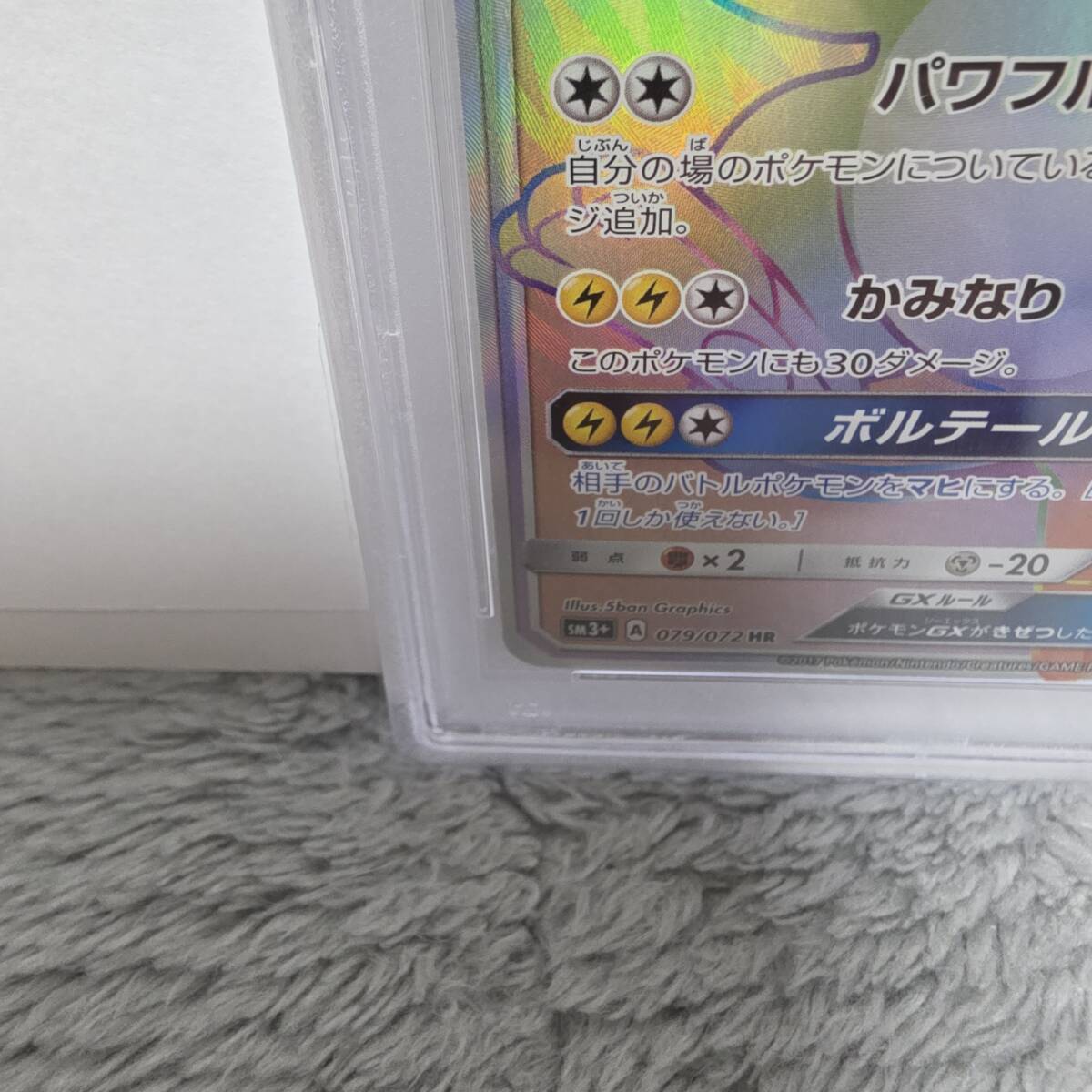 PSA9】ライチュウGX HR SM3+ 079 サン&ムーン 強化拡張パック PSA9】ライチュウGX HR SM3+ 079 サン&ムーン 強化拡張パック
