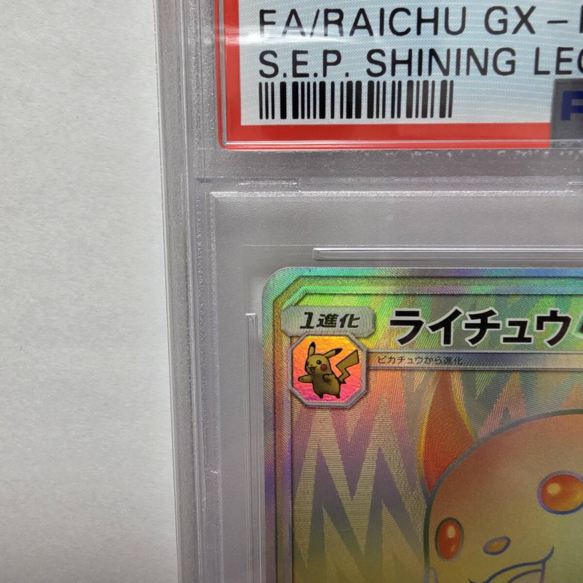 PSA9】ライチュウGX HR SM3+ 079 サン&ムーン 強化拡張パック PSA9】ライチュウGX HR SM3+ 079 サン&ムーン 強化拡張パック