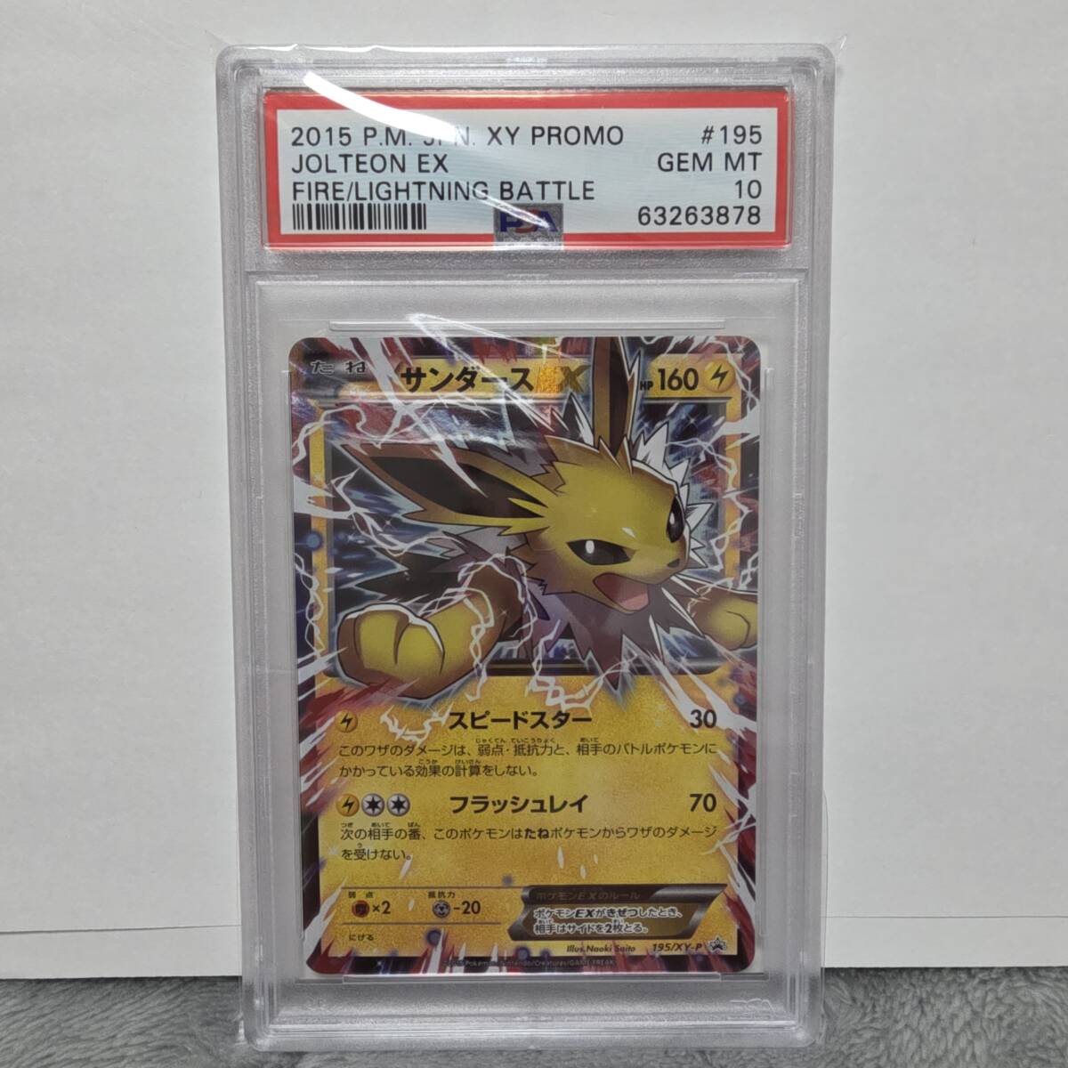 サンダースEX プロモ PSA10|Yahoo!フリマ(旧PayPayフリマ) サンダースEX プロモ PSA10|Yahoo!フリマ(旧PayPayフリマ)
