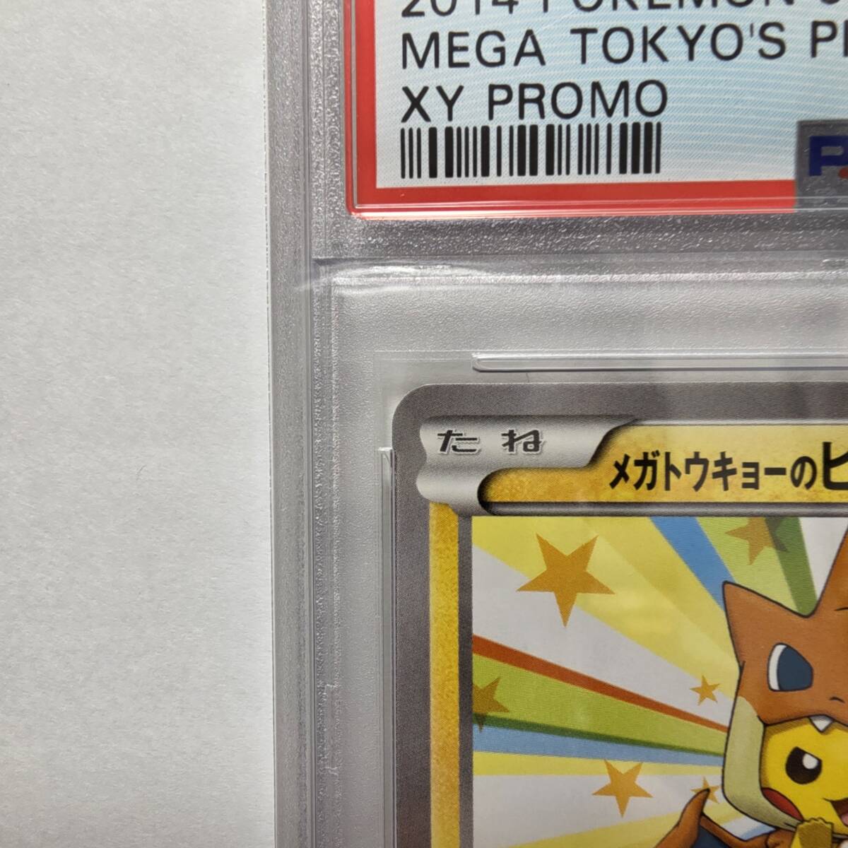 Bibian 比比昂- 【PSA5】メガトウキョーのピカチュウプロモpromo Bibian 比比昂- 【PSA5】メガトウキョーのピカチュウプロモpromo