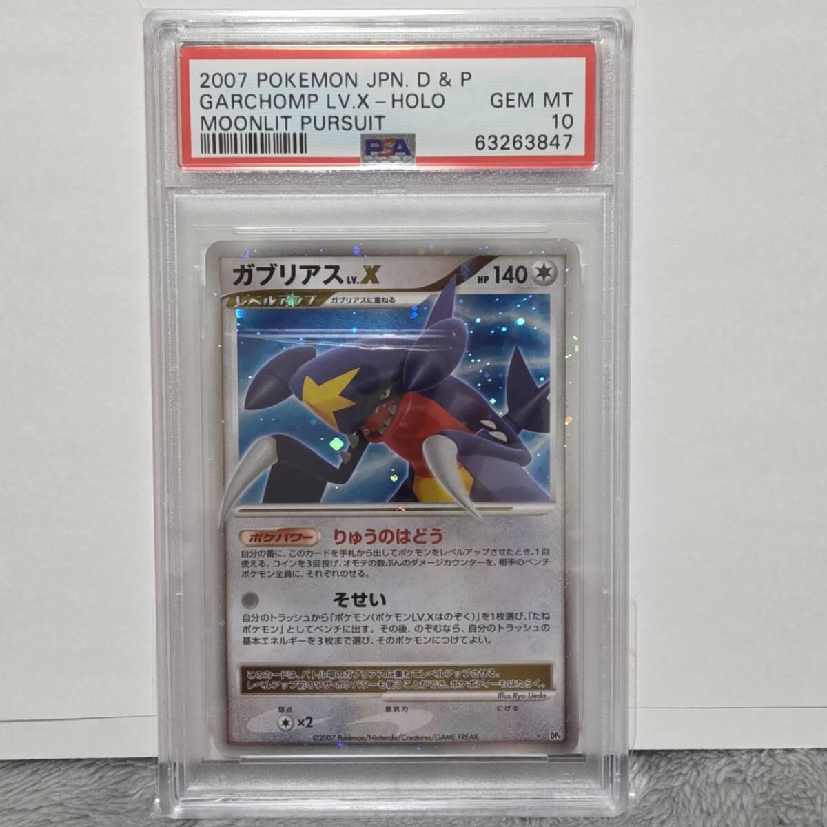 PSA10】ガブリアス ☆ LV.X DP4 拡張パック 月光の追跡 ポケモン PSA10】ガブリアス ☆ LV.X DP4 拡張パック 月光の追跡 ポケモン